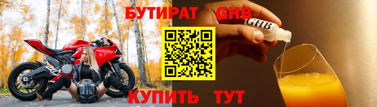 БУТИРАТ BDO  Вход с VPN  Аргун 