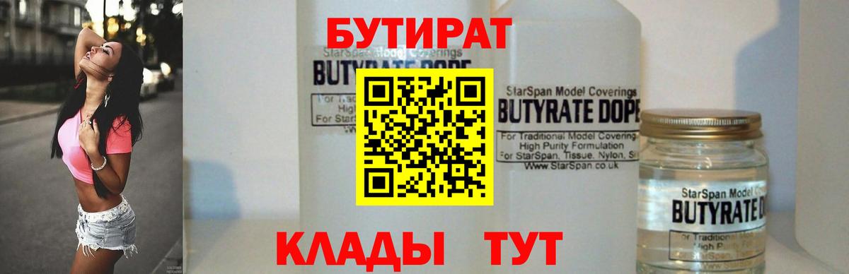 Бутират BDO 33% Аргун