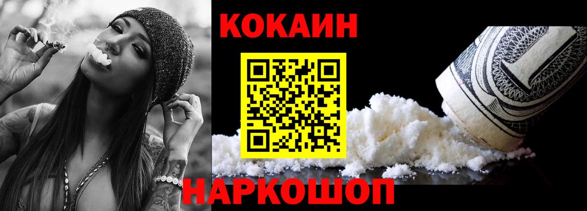 Cocaine Fish Scale  КОКАИН VHQ  COCAIN  Аргун  Вход с VPN 
