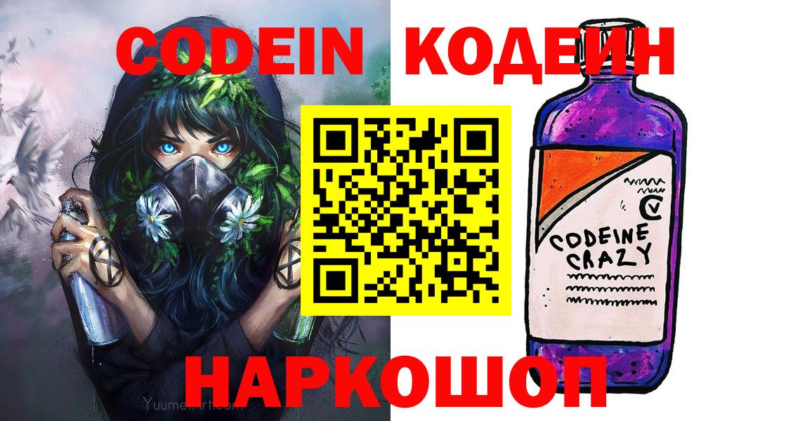 Кодеиновый сироп Lean Purple Drank  Вход с VPN  Аргун 