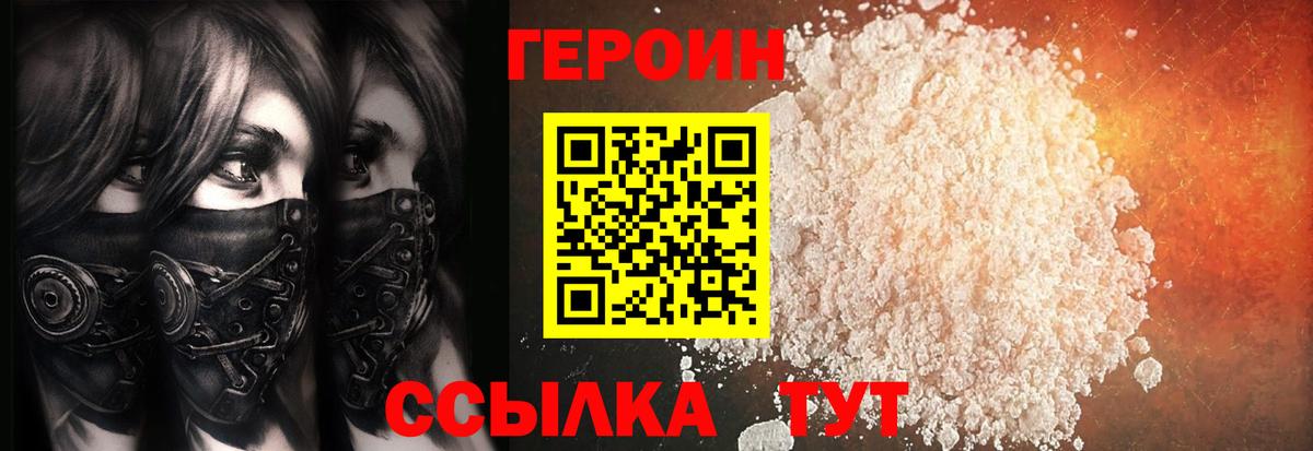 ГЕРОИН  Героин гречка  Вход с VPN  Аргун 